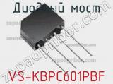 Диодный мост VS-KBPC601PBF