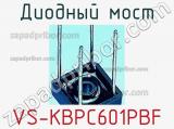 Диодный мост VS-KBPC601PBF фотография 2.