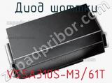 Диод Шоттки VSSA310S-M3/61T фотография 2.
