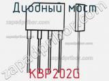 Диодный мост KBP202G 