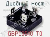 Диодный мост GBPC3510 T0