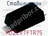 Стабилитрон KDZLVTFTR75 фотография 2.