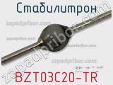 Стабилитрон BZT03C20-TR фотография 2.