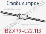 Стабилитрон BZX79-C22,113 фотография 2.