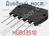 Диодный мост HGBJ3510