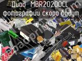 Диод MBR20200CL 