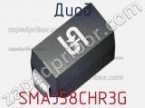 Диод SMAJ58CHR3G 