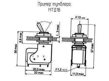 МТД1В - Тумблер - схема, чертеж.