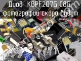 Диод KBPF207G C8G 