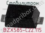 Стабилитрон  BZX585-C22,115  фотография 2.