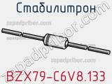 Стабилитрон  BZX79-C6V8,133  фотография 2.