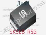 Диод SK56B R5G 