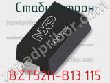 Стабилитрон  BZT52H-B13,115  фотография 2.