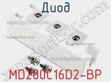 Диод MD200C16D2-BP 
