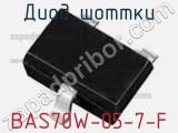 Диод Шоттки BAS70W-05-7-F фотография 3.