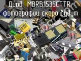 Диод MBRB1535CTTR 