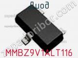 Диод  MMBZ9V1ALT116  фотография 2.