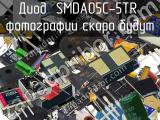 Диод SMDA05C-5TR 