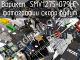 Варикап SMV1275-079LF 