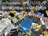 Стабилитрон MMBZ5232B-TP