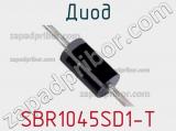 Диод SBR1045SD1-T 