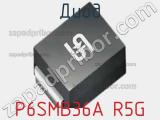 Диод P6SMB36A R5G