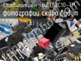 Стабилитрон BZT52C10-TP 