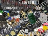 Диод SDUR1030CT