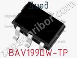 Диод BAV199DW-TP 