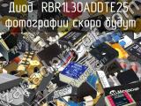 Диод RBR1L30ADDTE25