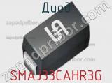 Диод SMAJ33CAHR3G 