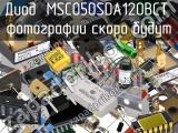 Диод MSC050SDA120BCT 