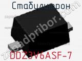 Стабилитрон  DDZ3V6ASF-7  фотография 2.