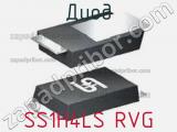 Диод  SS1H4LS RVG  фотография 2.