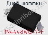 Диод Шоттки  1N4448WQ-7-F  фотография 2.