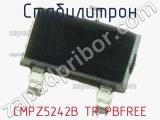 Стабилитрон  CMPZ5242B TR PBFREE  фотография 2.