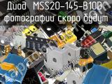 Диод MSS20-145-B10D 