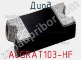 Диод ACGRAT103-HF 
