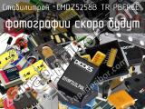 Стабилитрон CMDZ5258B TR PBFREE