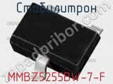 Стабилитрон MMBZ5255BW-7-F