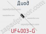 Диод UF4003-G 