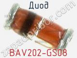 Диод BAV202-GS08 