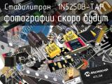 Стабилитрон 1N5250B-TAP 