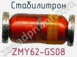 Стабилитрон ZMY62-GS08 фотография 2.
