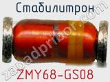 Стабилитрон ZMY68-GS08 фотография 3.