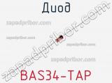 Диод BAS34-TAP 