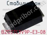 Стабилитрон  BZD27C3V9P-E3-08  фотография 2.