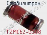 Стабилитрон  TZMC62-GS08  фотография 2.