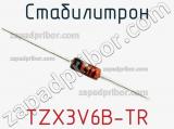 Стабилитрон  TZX3V6B-TR  фотография 2.