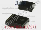 Диод  1.5SMC30A-E3/57T  фотография 2.